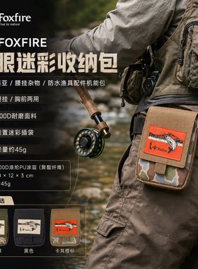 日本FOXFIRE鱼眼迷彩收纳包飞钓路亚腰挂杂物防水渔具配件机能包