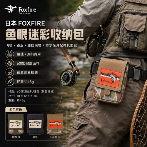 日本FOXFIRE鱼眼迷彩收纳包飞钓路亚腰挂杂物防水渔具配件机能包