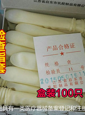 橡胶乳胶盒装指套检查指套