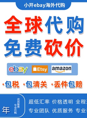 美国ebay代购etsy亚马逊poshmark代转运娃娃玩具手办卡牌包清关