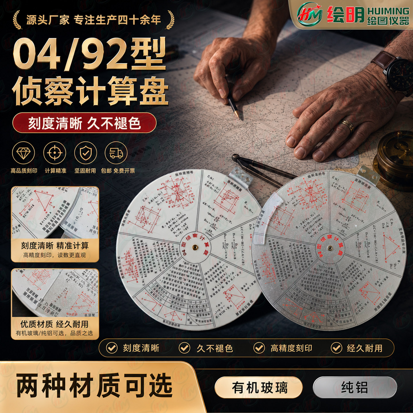 04/92计算盘铝合金塑料