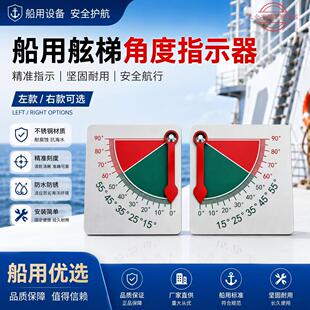 船用旋梯舷梯角度指示器不锈钢90°大弧度旋梯弧度角度尺倾斜仪计