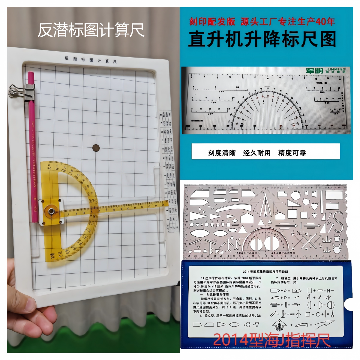 海事标图计算尺 海J尺 海J标其它测量工具