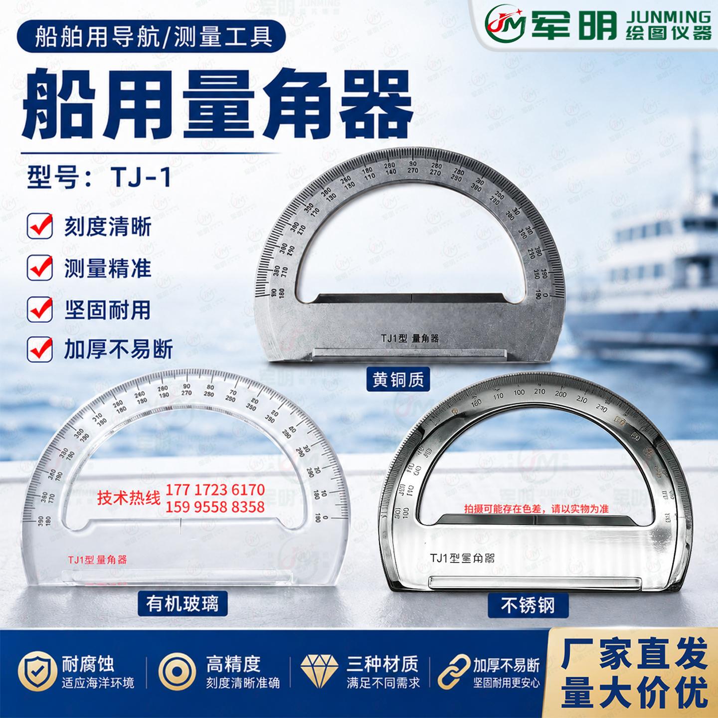 471586船用TJ-1型全铜铜质有机玻璃塑料航海绘图海图量角器带手柄