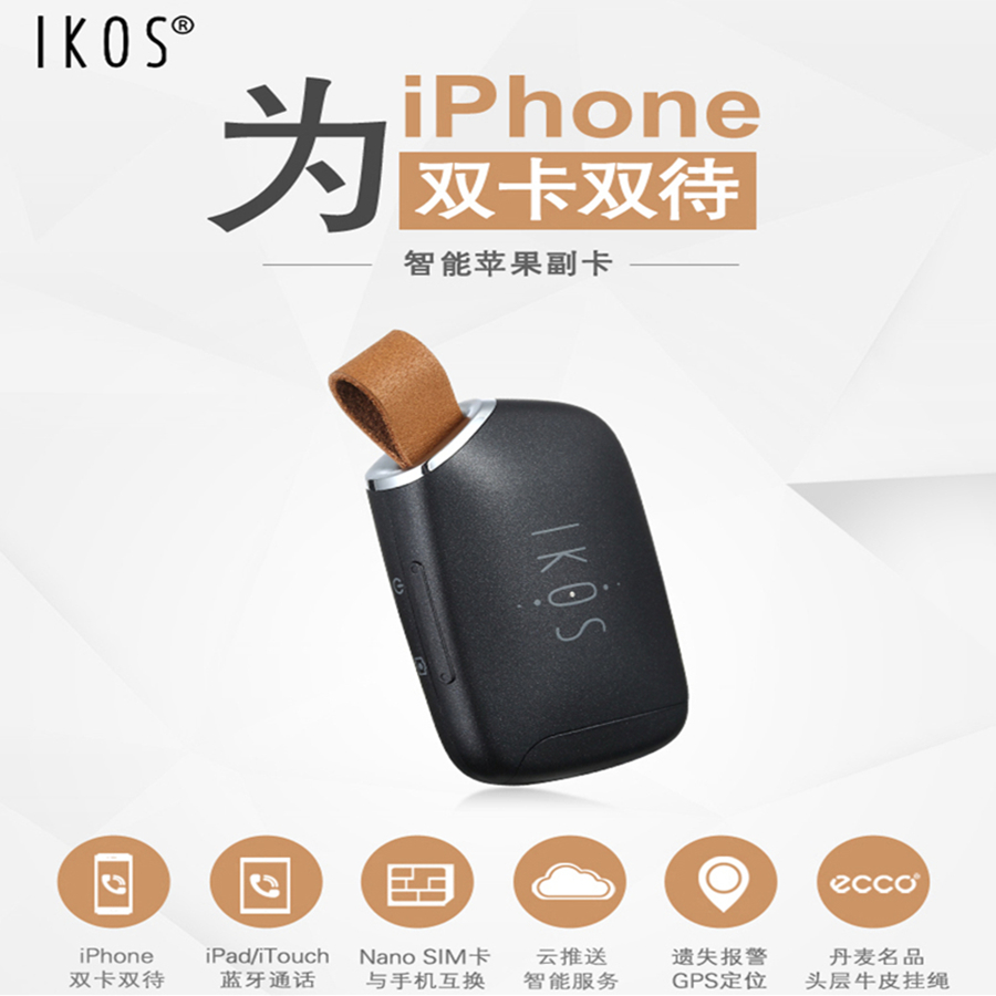 智能苹果副卡，是一款通过蓝牙与MODEM相结合的新型产品，利用蓝牙与Apple设备相互连接，并通过IOS  App来实现Apple设备的外扩SIM卡语音电话与短信功能，特别是可以让用户用一部手机实现双卡双待功能。
