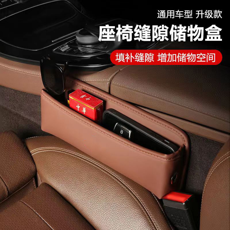 汽车座椅缝隙储物盒驾驶室杂物整理盒工厂直销原车色皮革收纳盒