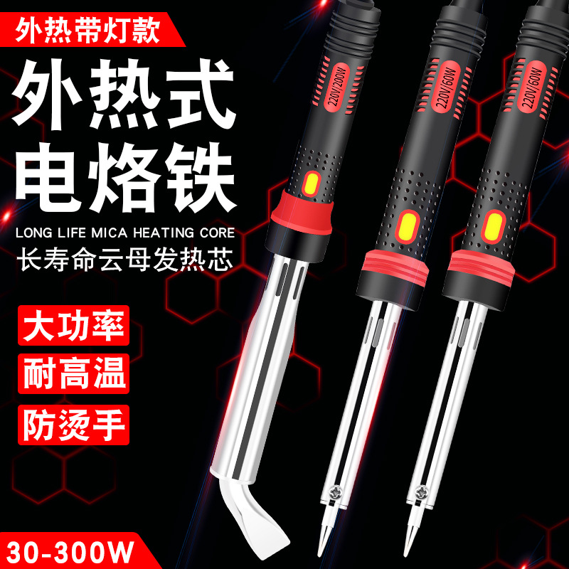 大功率电洛铁80W100W150W200W300W外热式电烙铁胶柄套装价格9-30W