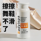 软鞋 Badylepa舞蹈鞋 松香防滑芭蕾舞足尖鞋 拉丁舞蓝球体操止滑粉