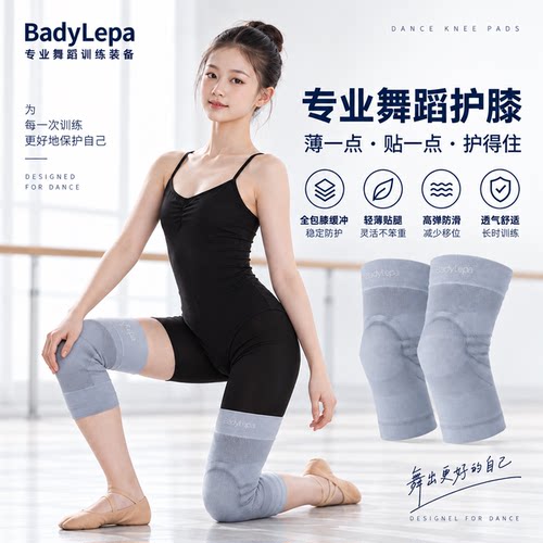 Badylepa舞蹈护膝薄不勒不滑不闷