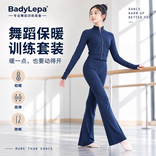 Badylepa舞蹈保暖服套装轻奢羊绒