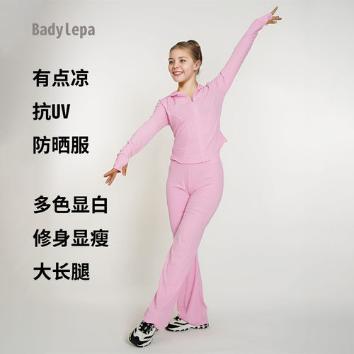 Badylepa舞蹈练功服儿童防晒凉感艺考芭蕾拉丁体育生休闲运动套装