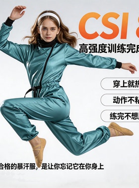 Badylepa CSI8专业舞蹈暴汗服女艺考连体不闷 珍珠纳米涂层不粘身