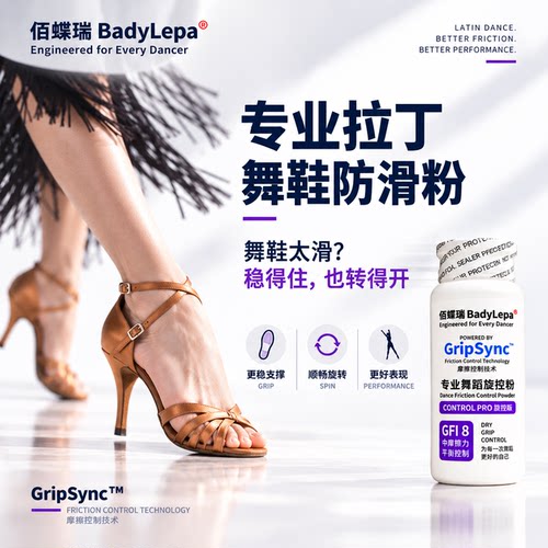 佰蝶瑞拉丁舞鞋专业防滑粉可转