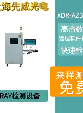 X光机检测设备-高质量X射线检测数字化成像及图像采集X射线影像