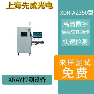 工业X射线机 内部形貌分析PCB通孔镀铜厚度均匀性 x-ray检测设备