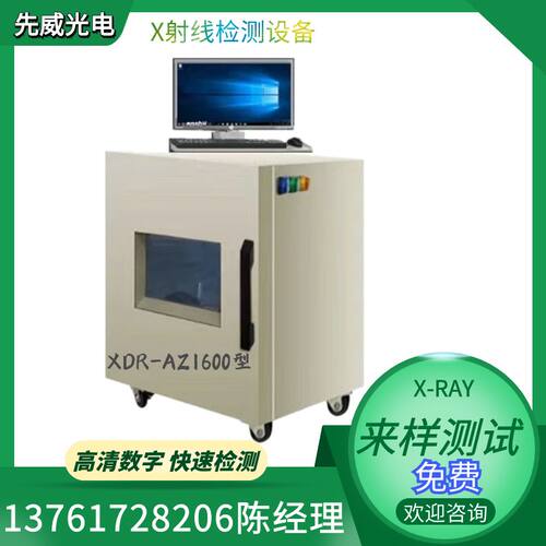 工业小型x光金属检测机 x光机质量检测仪 电路内部焊接XRAY测试机