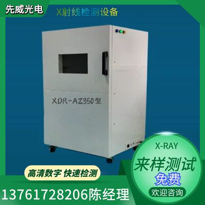 XRAY射线检测设备产品瑕疵检测电容电阻SMT等内部空洞气泡测试机