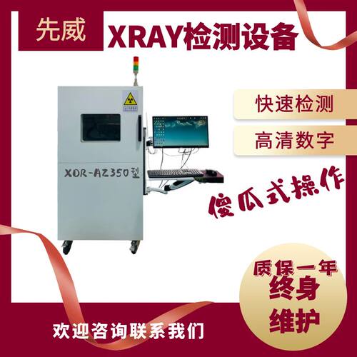 X光无损探伤焊接小型透视仪X射线检测电路板装置XRay光模块检测机