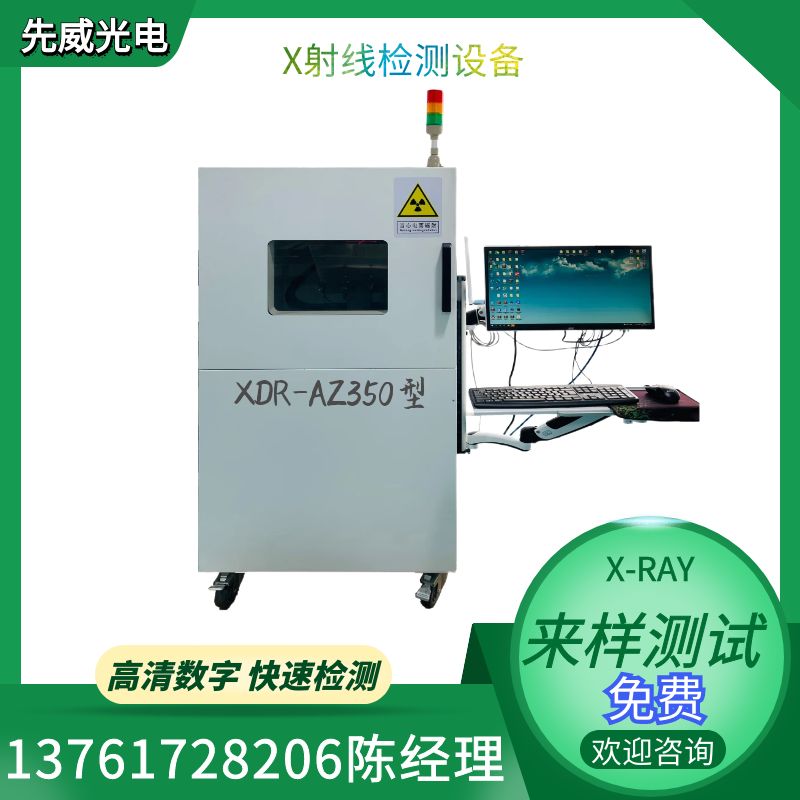 PCBA主板芯片X-ray无损探伤仪 LED传感器工业X光机 xray检测设备