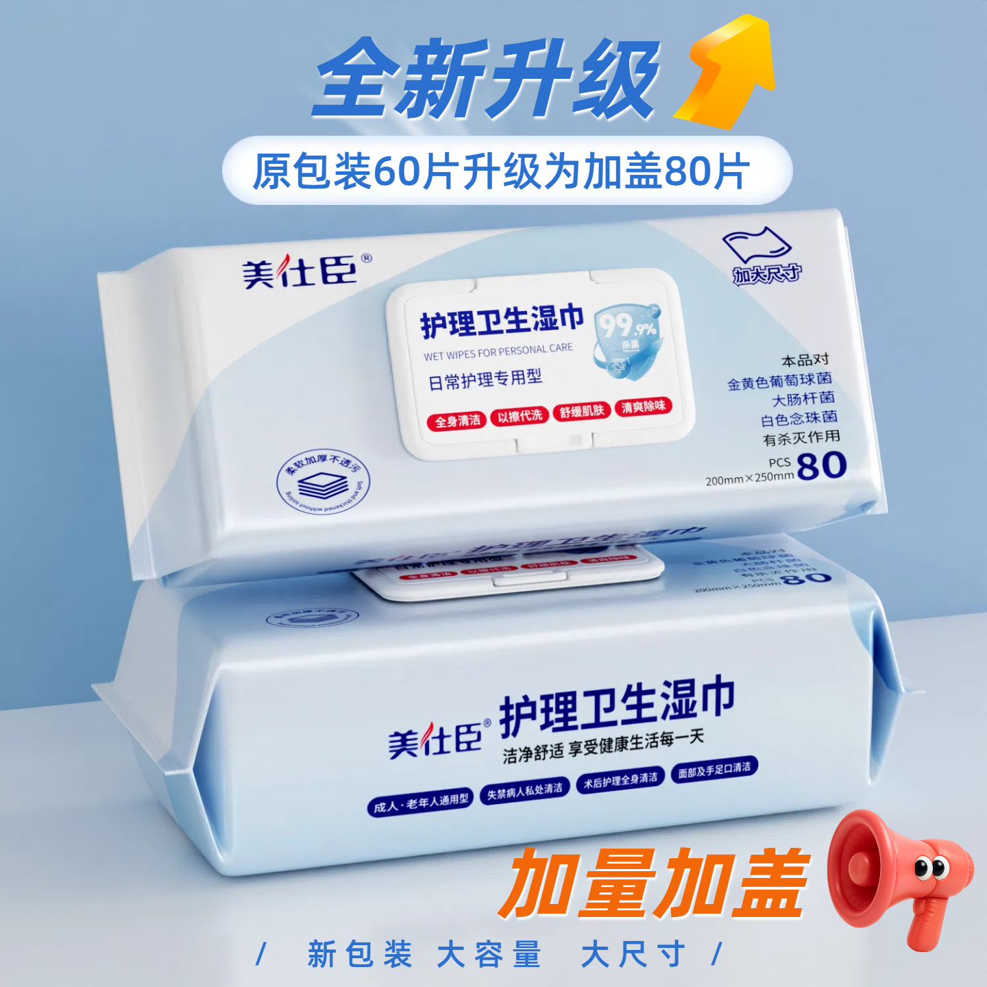 美仕臣护理卫生湿巾特大包大尺寸