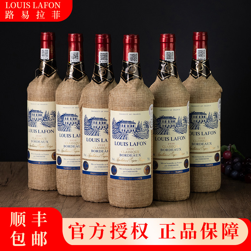 法国LOUIS LAFON路易拉菲原瓶进口干红 商务婚宴宴请红酒