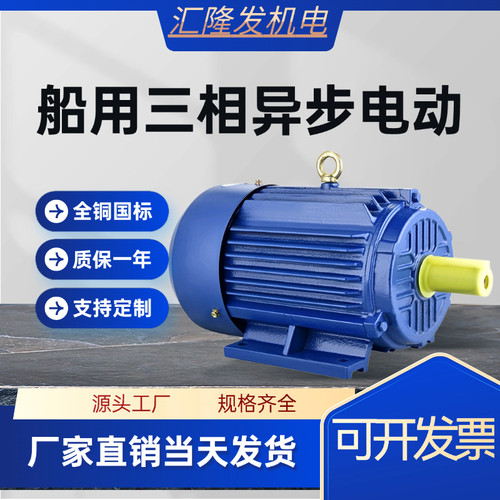 船用三相异步电动机380/440V Y90L-4-H 1.5KW Y90L-2-H 2.2KW全铜