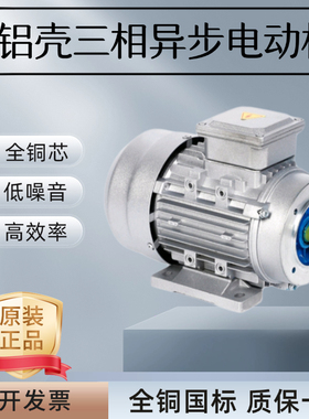 铝壳三相电机YS-90L-2 2.2kw/3KW/4KWYS-90L-4 1.5kw全铜芯B14/B5