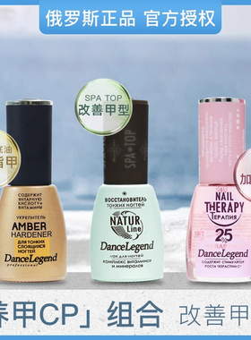 俄罗斯Dance Legend超强增长水护甲spatop蛋白液改善C弧甲床延长