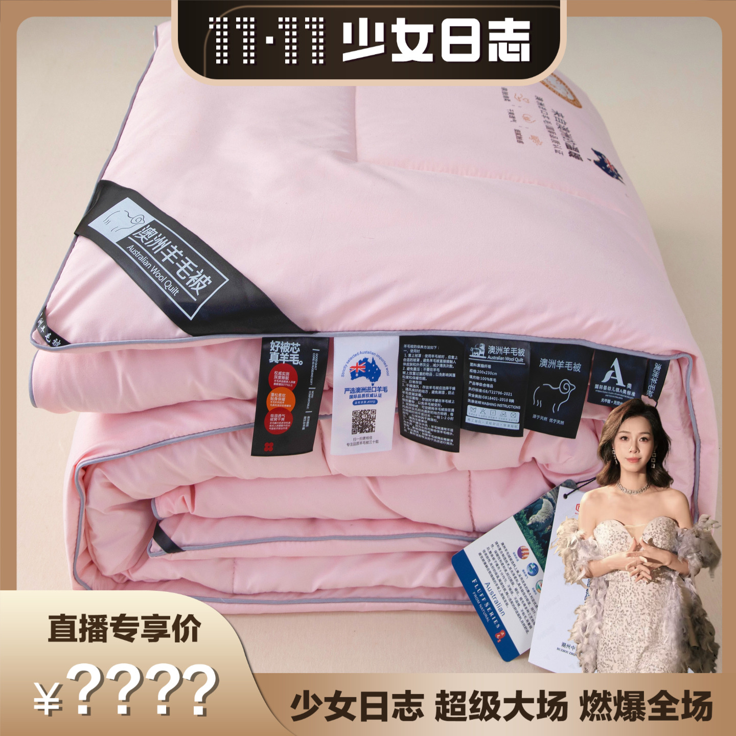 【双十一宠粉节】澳洲进口羊毛被100%纯羊毛被11103