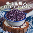 云南墨江紫米新米紫糯米血糯米胭脂米农家老品种1kg2斤装 紫胚芽米