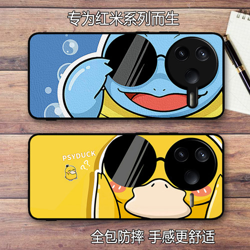 杰尼龟红米K80全包防摔皮纹壳男