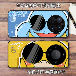 50保护套30 pro 40E情侣防摔鼎桥M40男女 80promax创意可爱卡通手机壳mate60 可达鸭杰尼龟适用华为Mate70