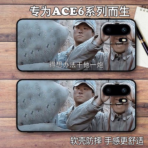 亮剑李云龙一加ACE6手机壳