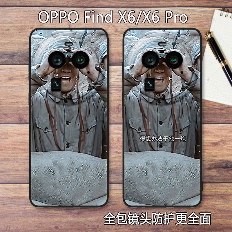 适用OPPO FindX6/X6 Pro李云龙手机壳全包镜头防摔硅胶搞怪保护套男