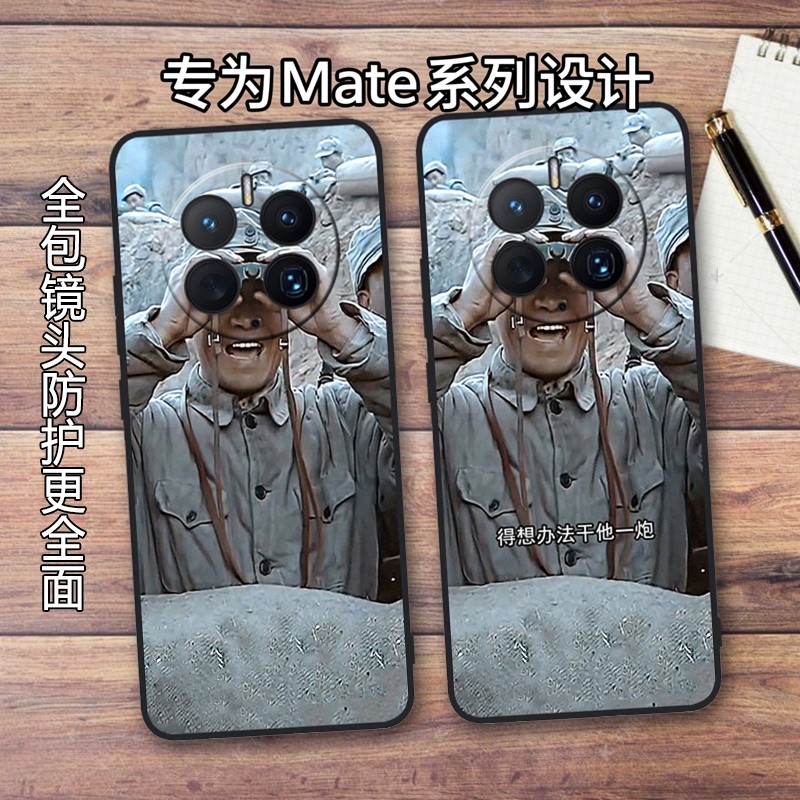 亮剑李云龙望远镜适用华为Mate70/80 Promax创意搞笑mate50/50pro手机壳30/40E个性沙雕防摔鼎桥M40保护套男