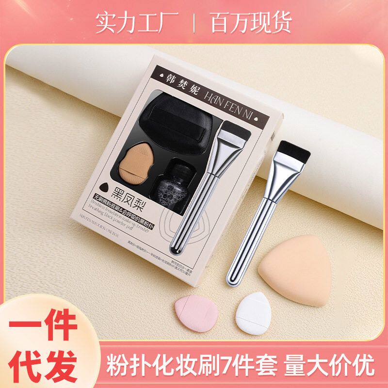 黑凤梨三角粉扑7件套粉底一字化妆刷清洁清洗剂手指遮瑕气垫工具
