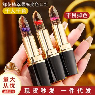 鲜花口红果冻变色水光口红不掉色滋润保湿防干裂防水温变唇膏