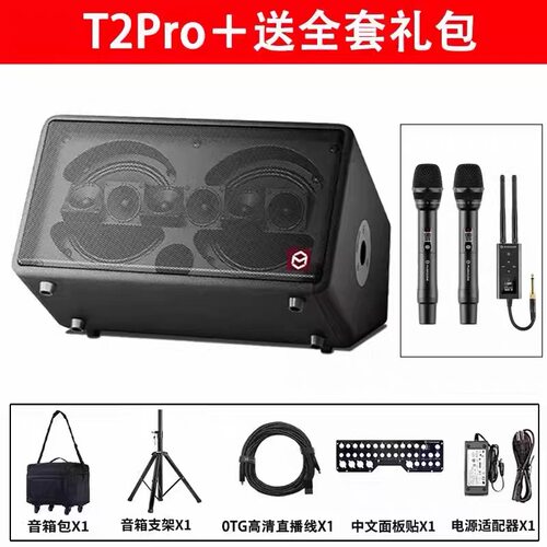音乐骑士T2PRO音响480W大功率乐器弹唱舞台演出户外便携唱歌音箱