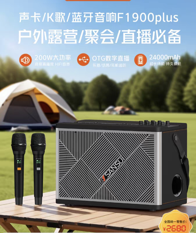 山水F1900plus音响一体机户外大功率直播声卡唱歌蓝牙广场舞音箱