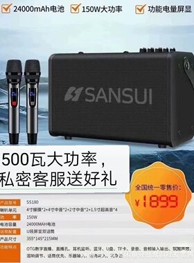 山水SS180音响150W大功率广场舞音箱户外便捷重低音炮K歌直播音响