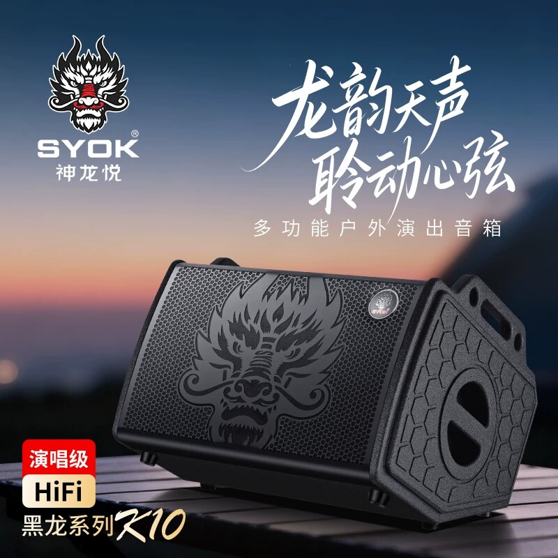 SYOK神龙黑龙K10音响600W瓦吉他弹唱专业户外路演音箱K歌演出音箱