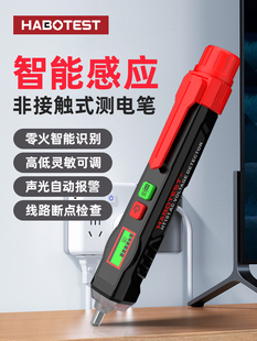 测电笔电工专用多功能智能家用试电笔测断路查断线点 非接触感应式