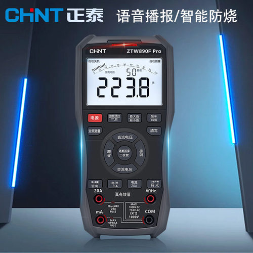 正泰万用表语音中文显示500V防烧
