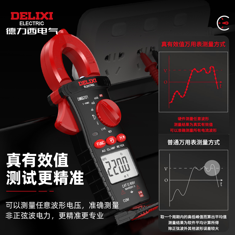 德力西钳形表高精度防烧智能