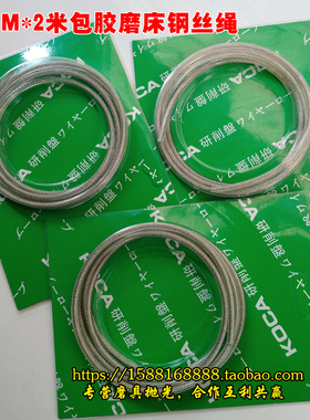 小磨床用钢丝绳手摇磨床带皮牵引绳4mm长2米钢丝皮带机床用KOCA