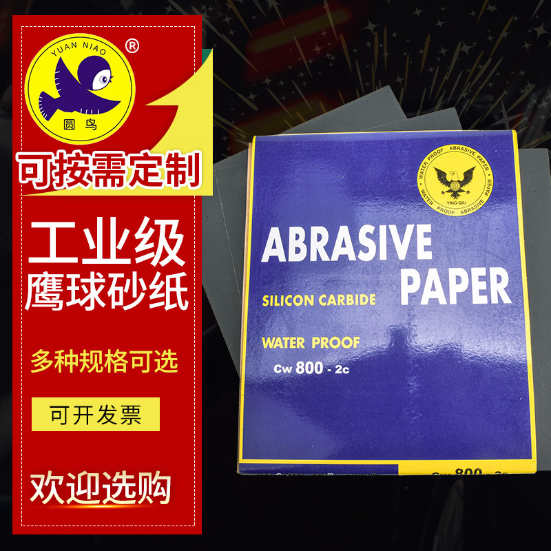 鹰球耐水砂纸水磨抛光打磨除锈2000目YINGQIU碳化硅水用沙皮纸,五金/工具,其它漆工工具,淘宝优惠券,粉丝福利购,淘宝优惠卷