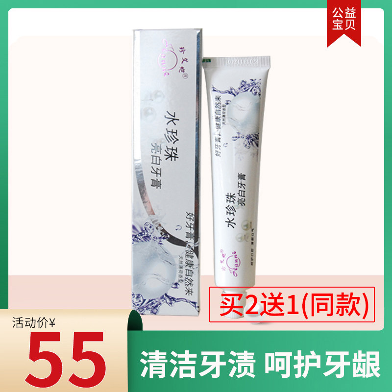珍艾妮水珍珠洁白牙膏呵护口腔薄荷清新护理口气成人清洁牙龈天然