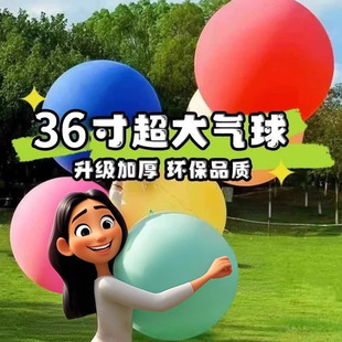 超大36寸正圆气球加厚防爆特大气球儿童玩具公园汽球摆摊户外草地