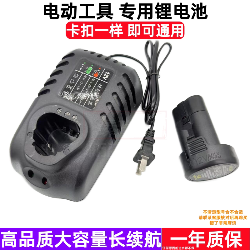 东城12V锂电池DCJZ10-10手电钻LB1215/LB1220-1打胶枪充电器通用