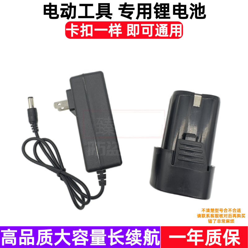 银马12V16.8V冬盛 力达 锂电钻充电钻手枪电起子锂电池座充充电器